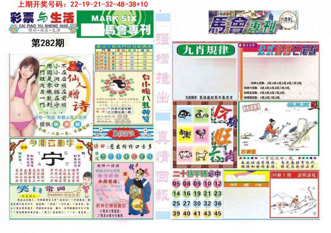 马会专刊A 第281期