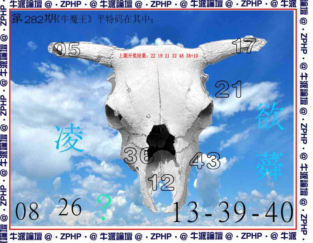 牛派系列8 第282期