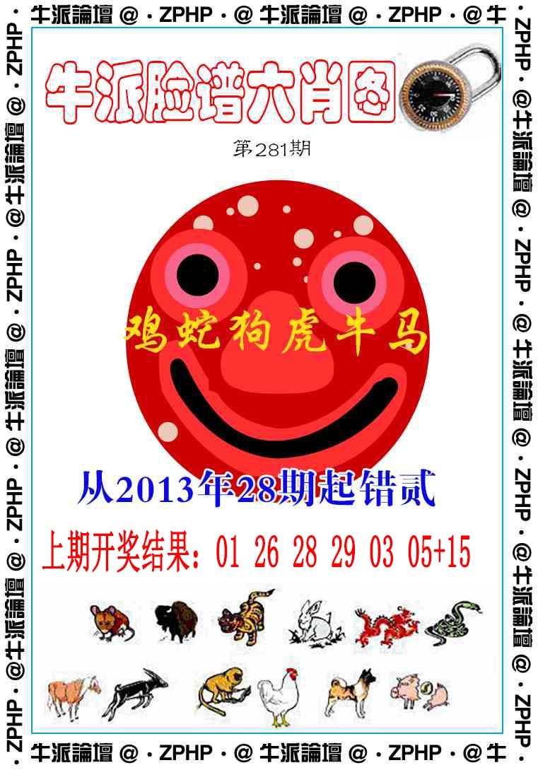 牛派系列6 第281期