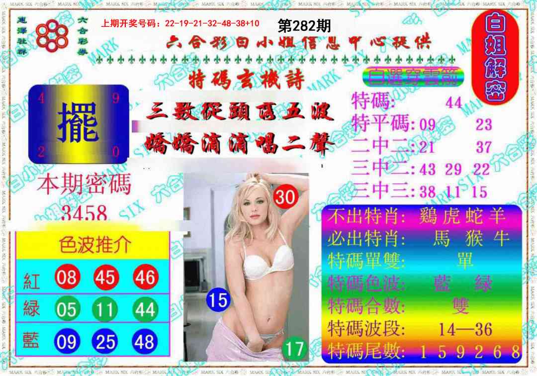 白姐解密《另版》 第281期