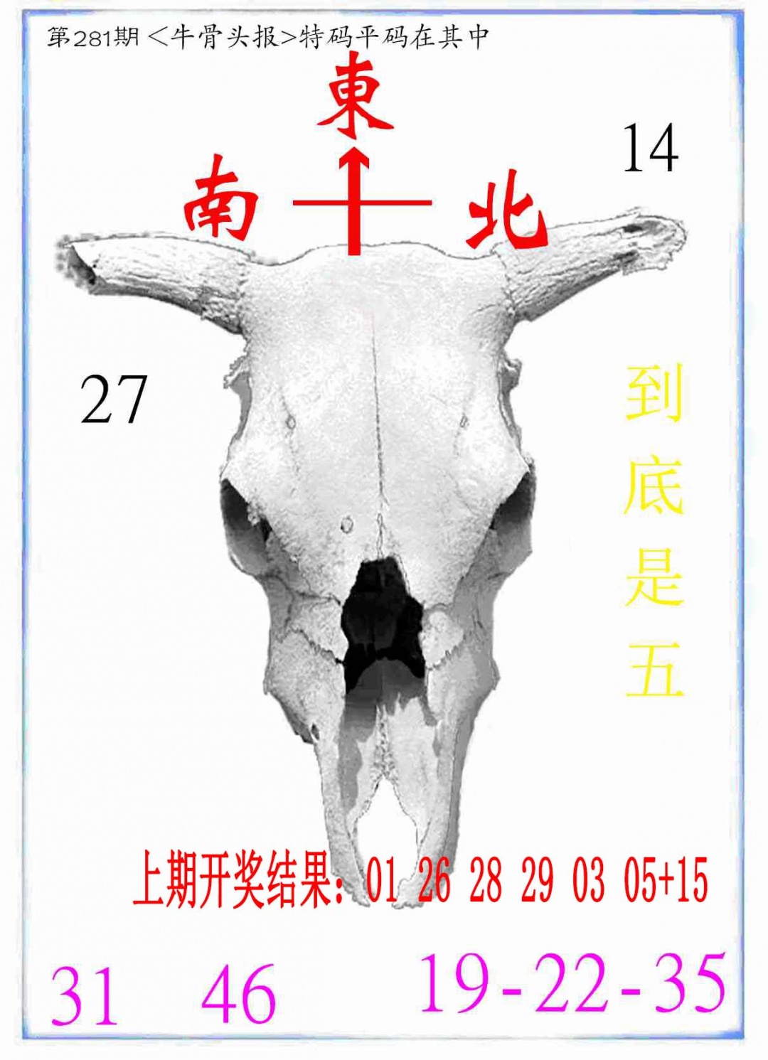 牛派系列7 第281期
