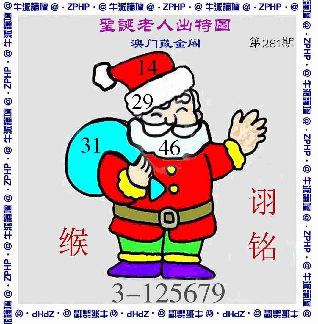 牛派系列3 第281期