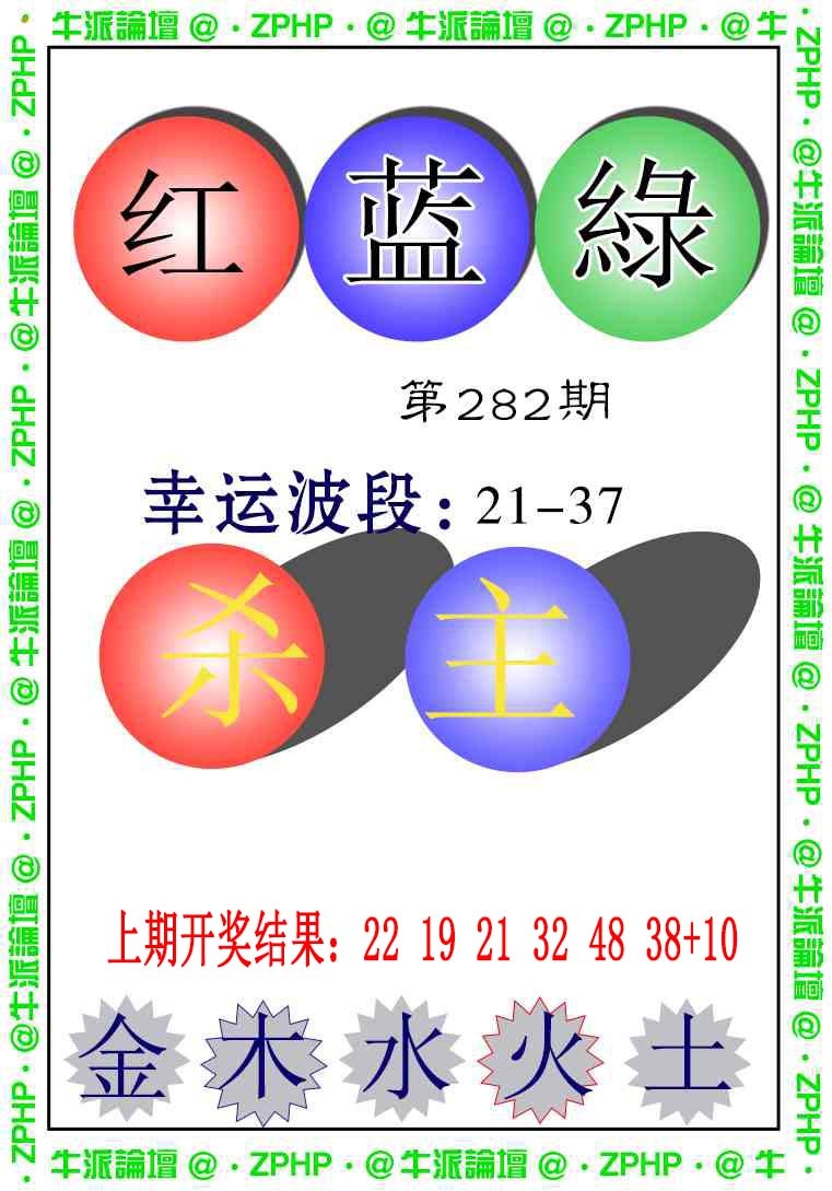 牛派系列5 第282期