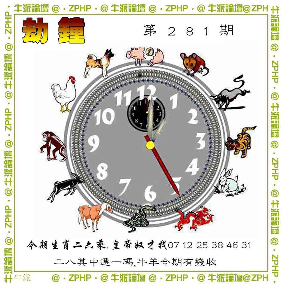 牛派系列4 第281期