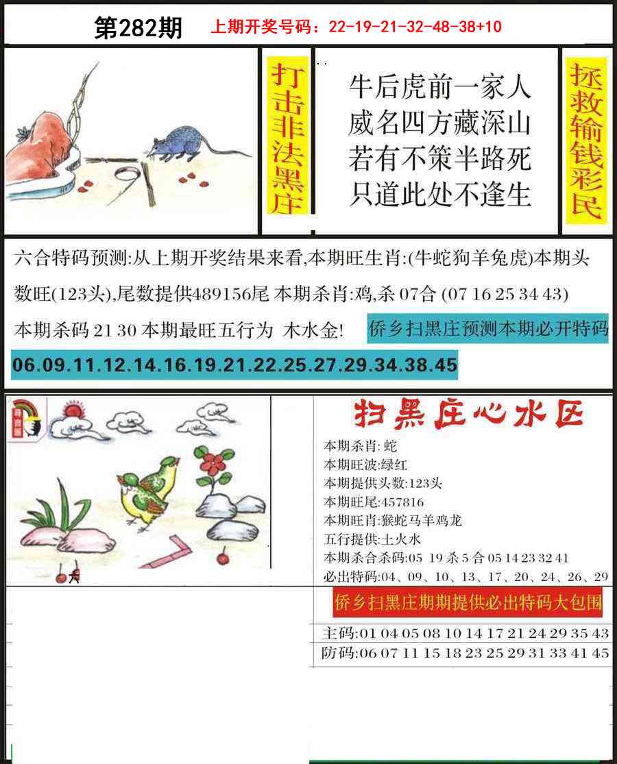 侨乡狂扫黑庄 第281期