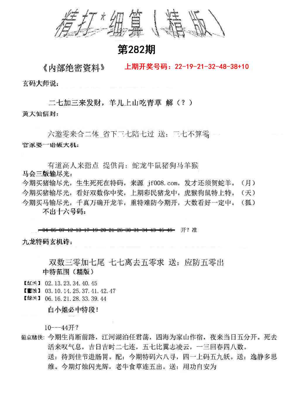 精大细算精版 第281期