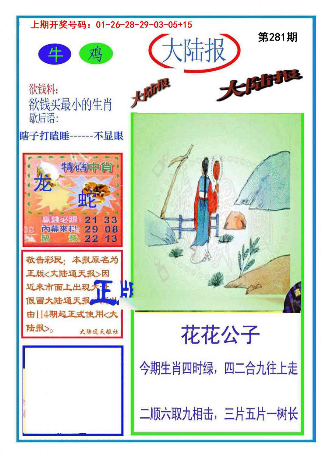 大陆报 第281期