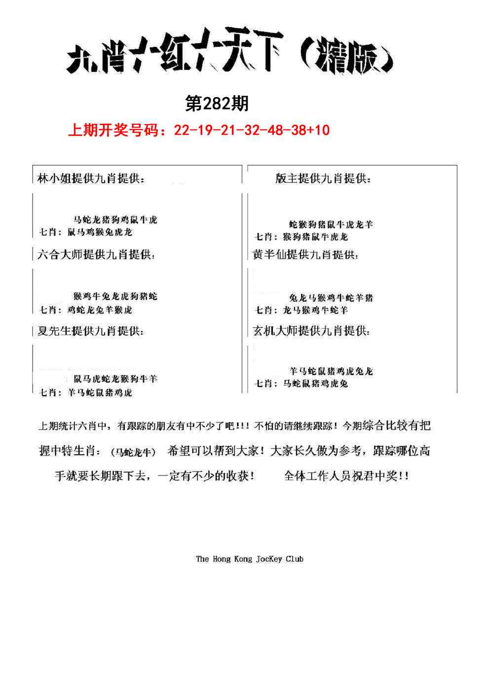 九肖红天下精版 第281期