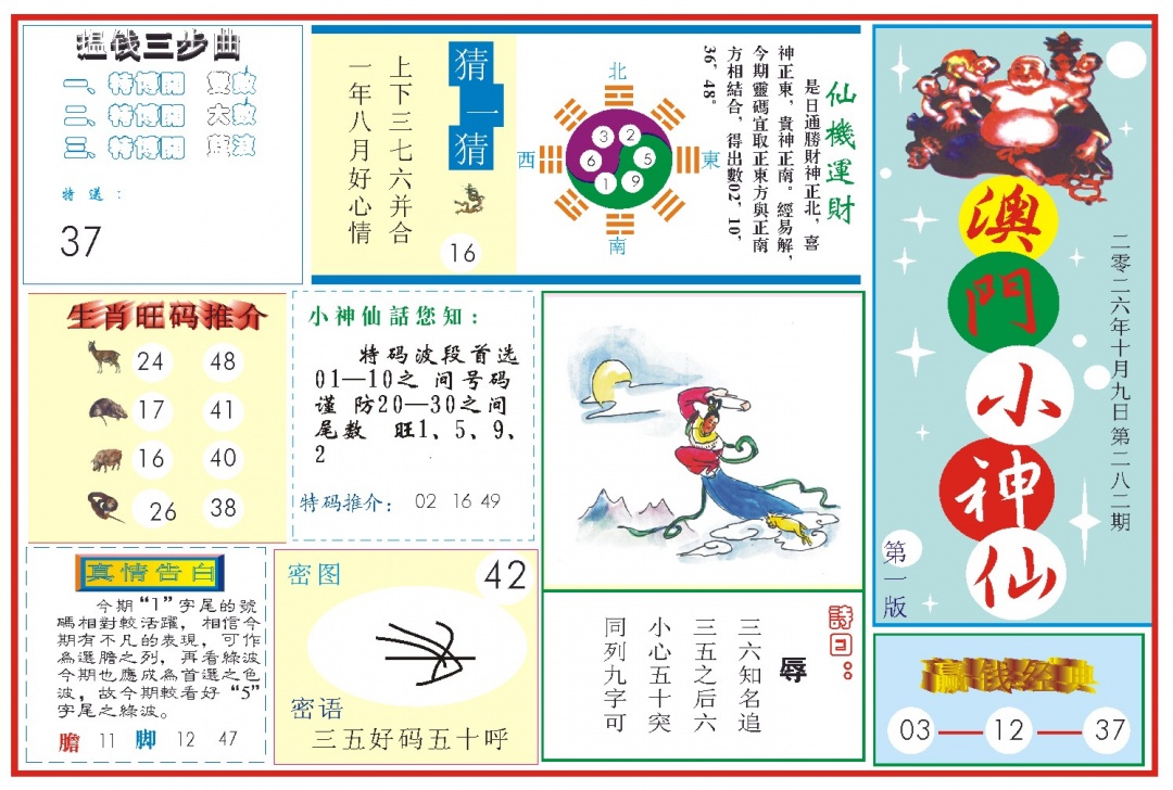 小神仙-1 第282期
