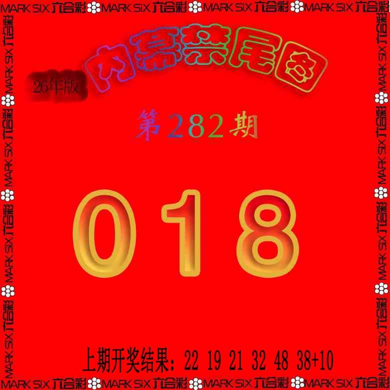 生财有道杀三尾 第282期