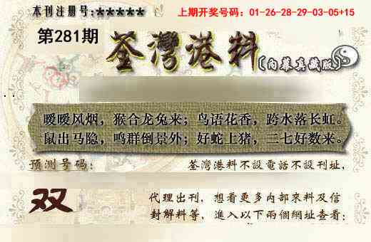 茶湾港料《另版》 第281期