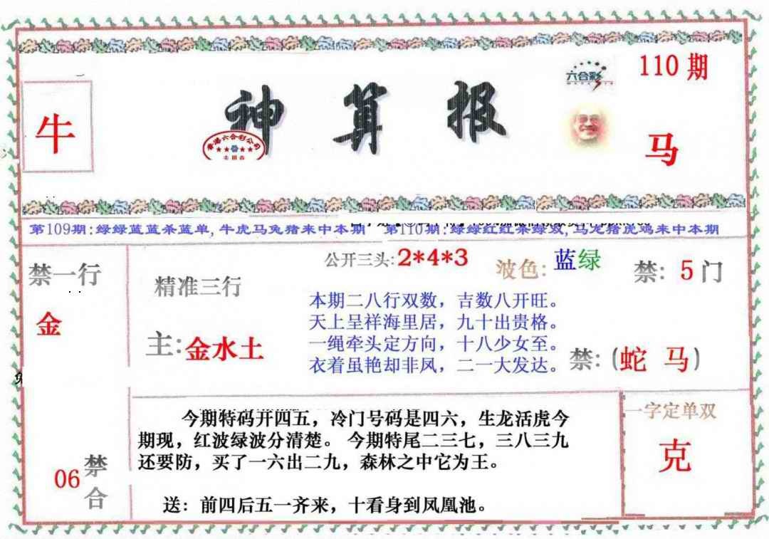 神算报 第110期