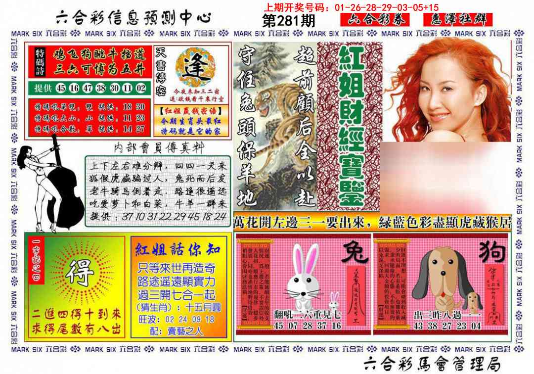 红姐财经宝鉴 第281期