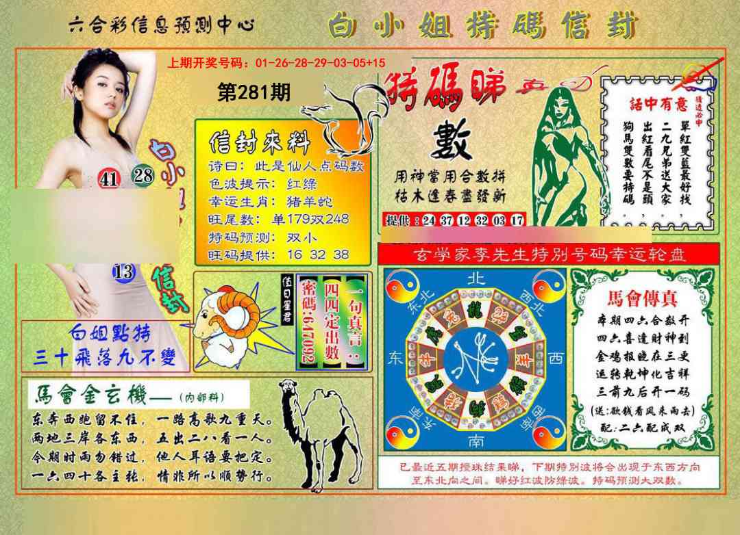 白小姐特码信封 第281期