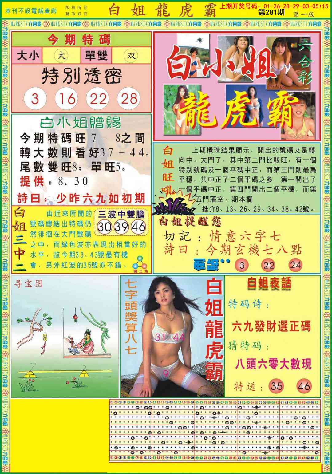 白小姐龙虎霸A 第281期