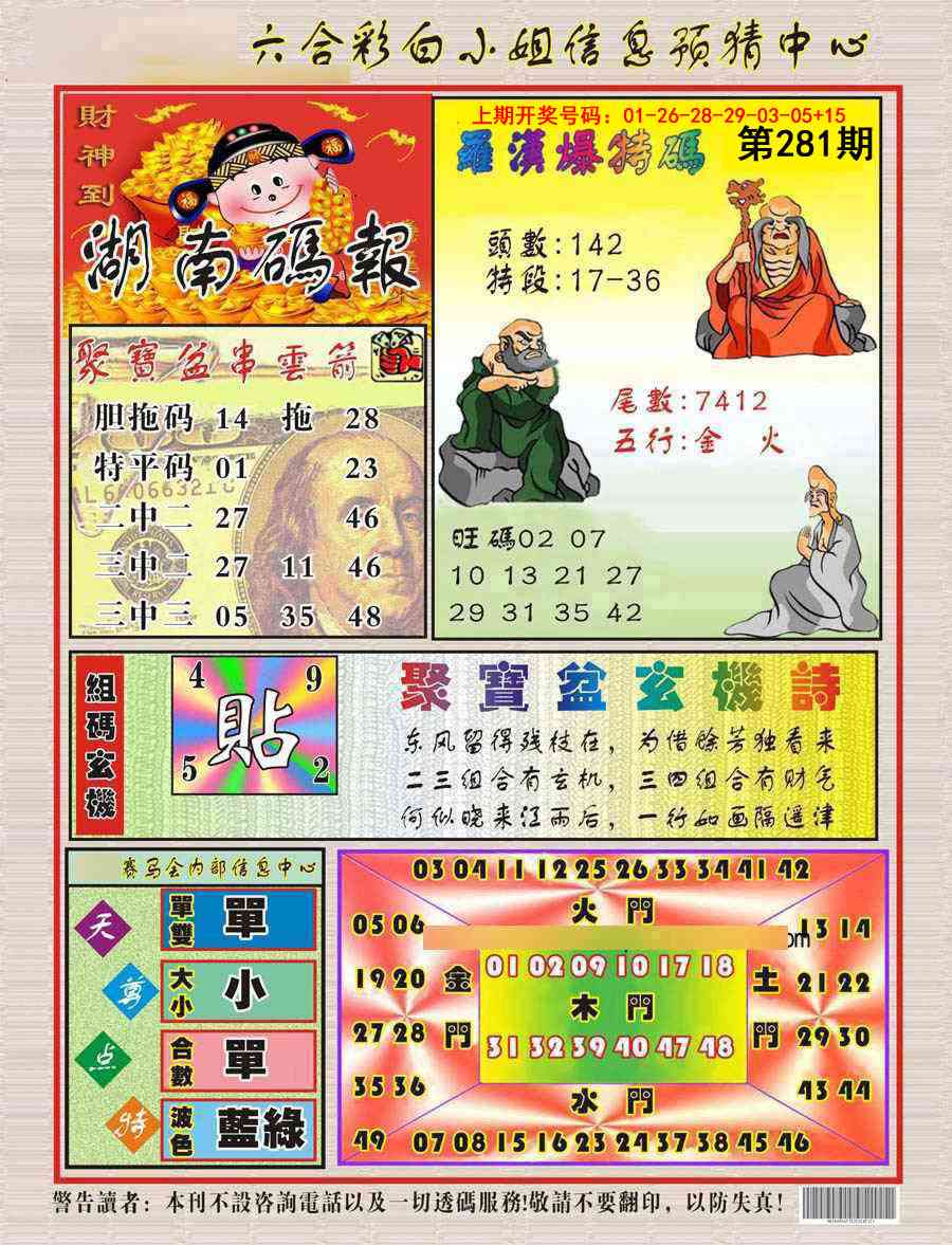 湖南码报 第281期