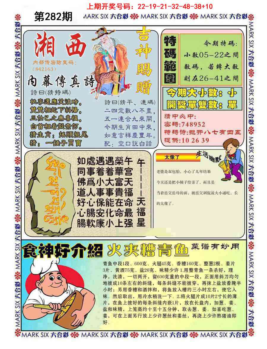 湘西内幕传真B 第281期