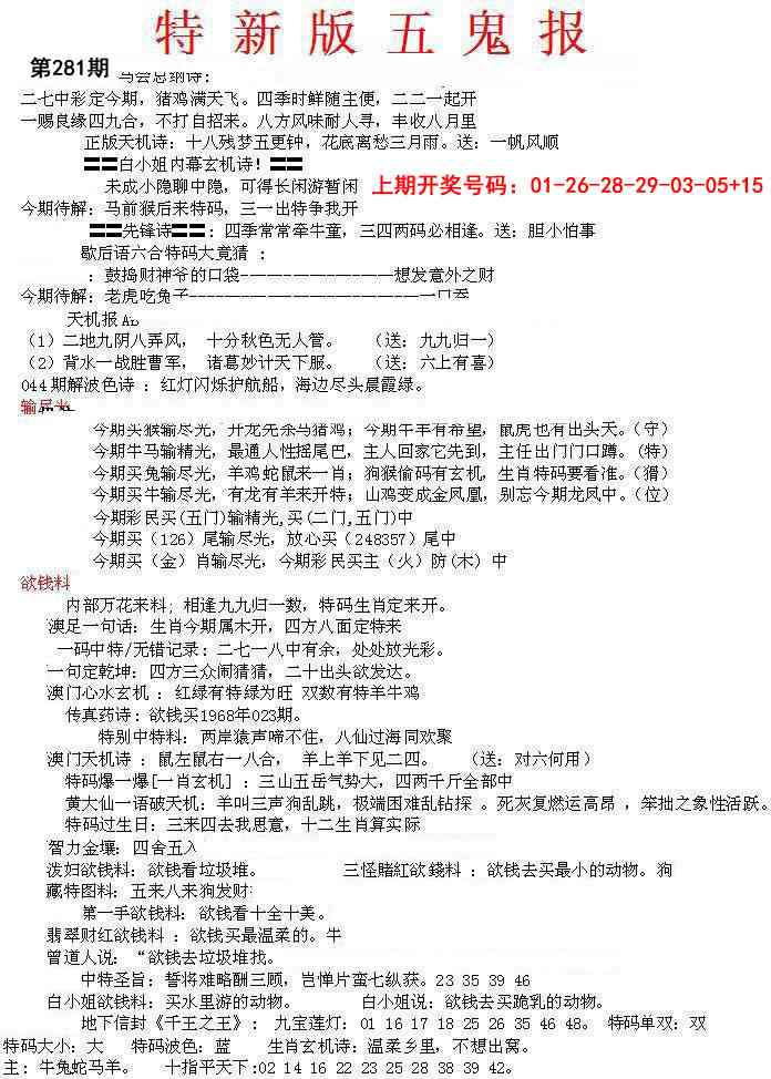 特新五鬼A 第281期