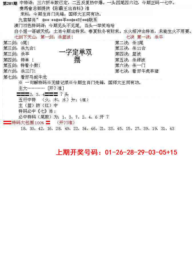 特新五鬼B 第281期