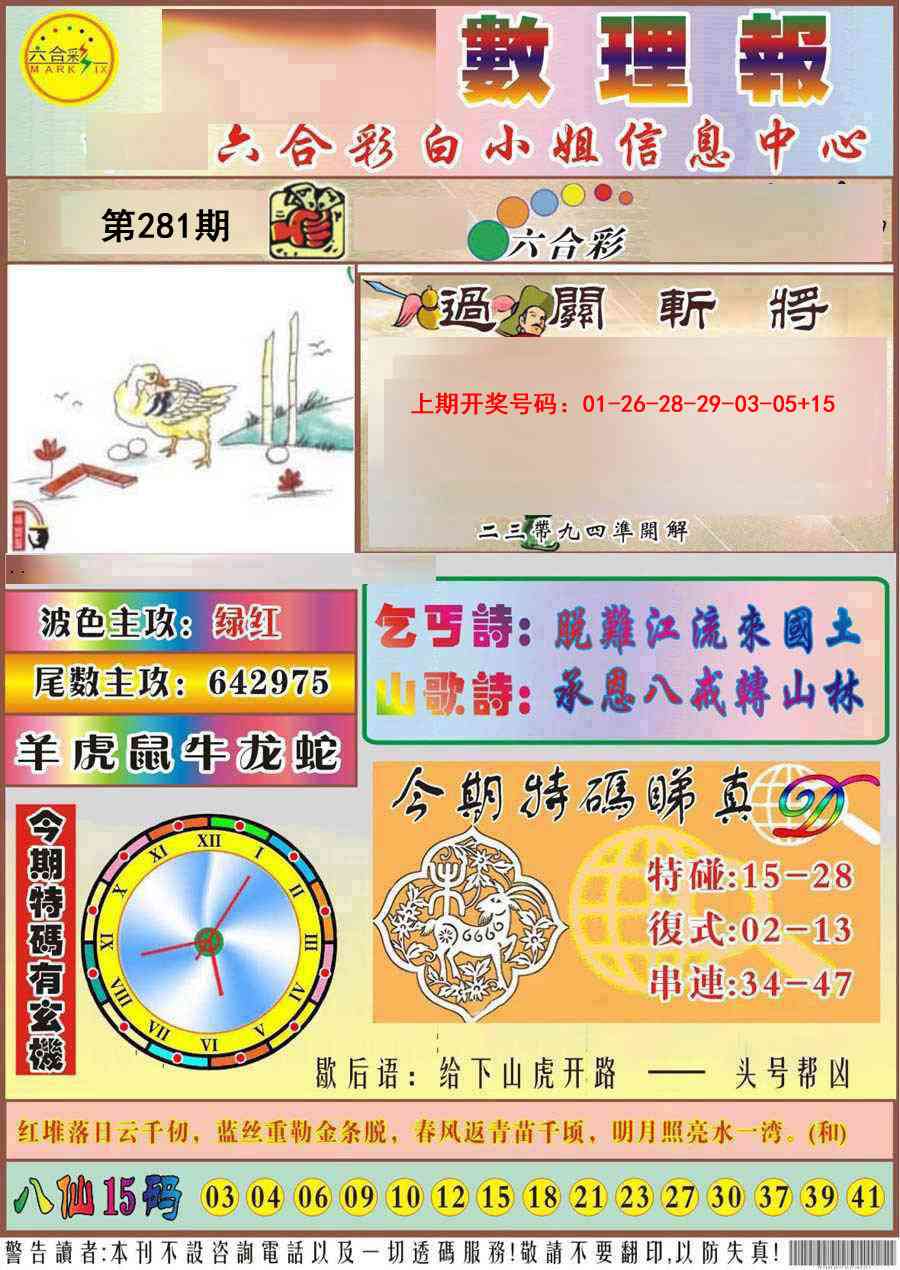九龙数理报 第281期