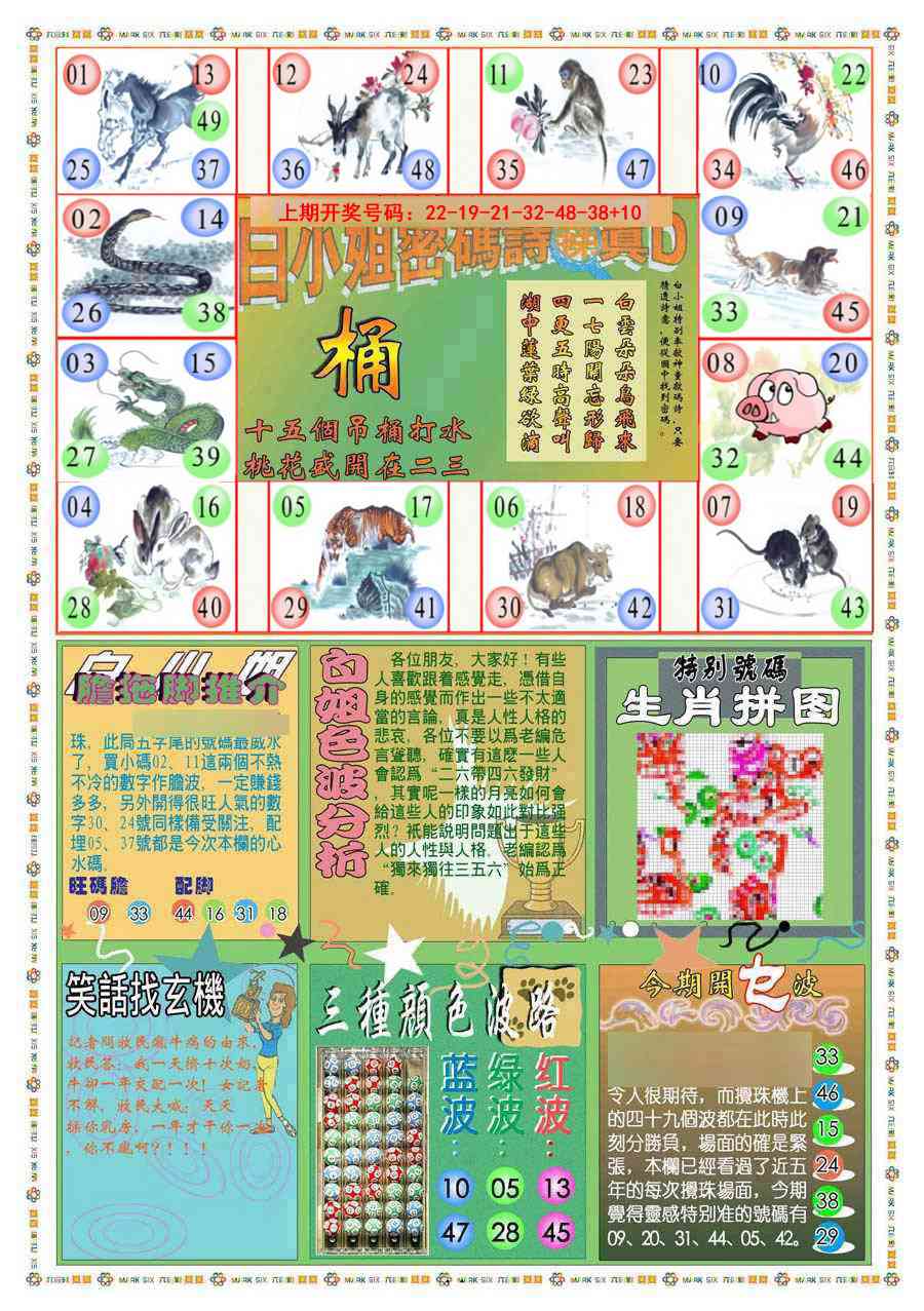 (新版)白小姐祺袍B 第281期