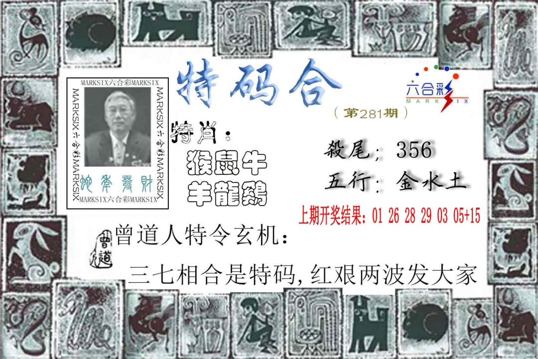 特准特码令 第281期