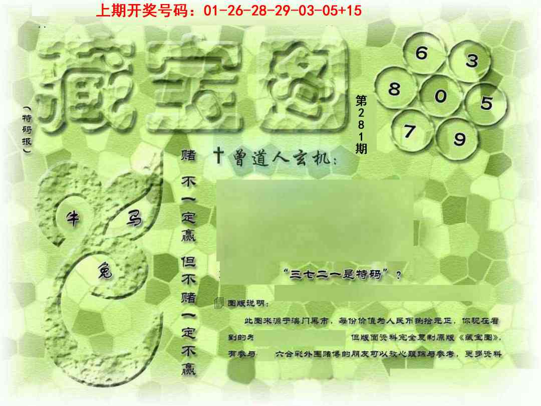 假新藏宝图 第281期