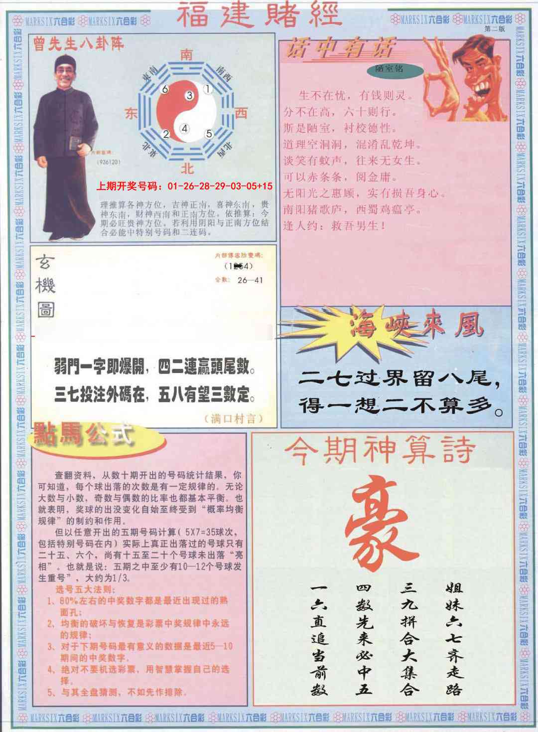 福建赌经B 第281期