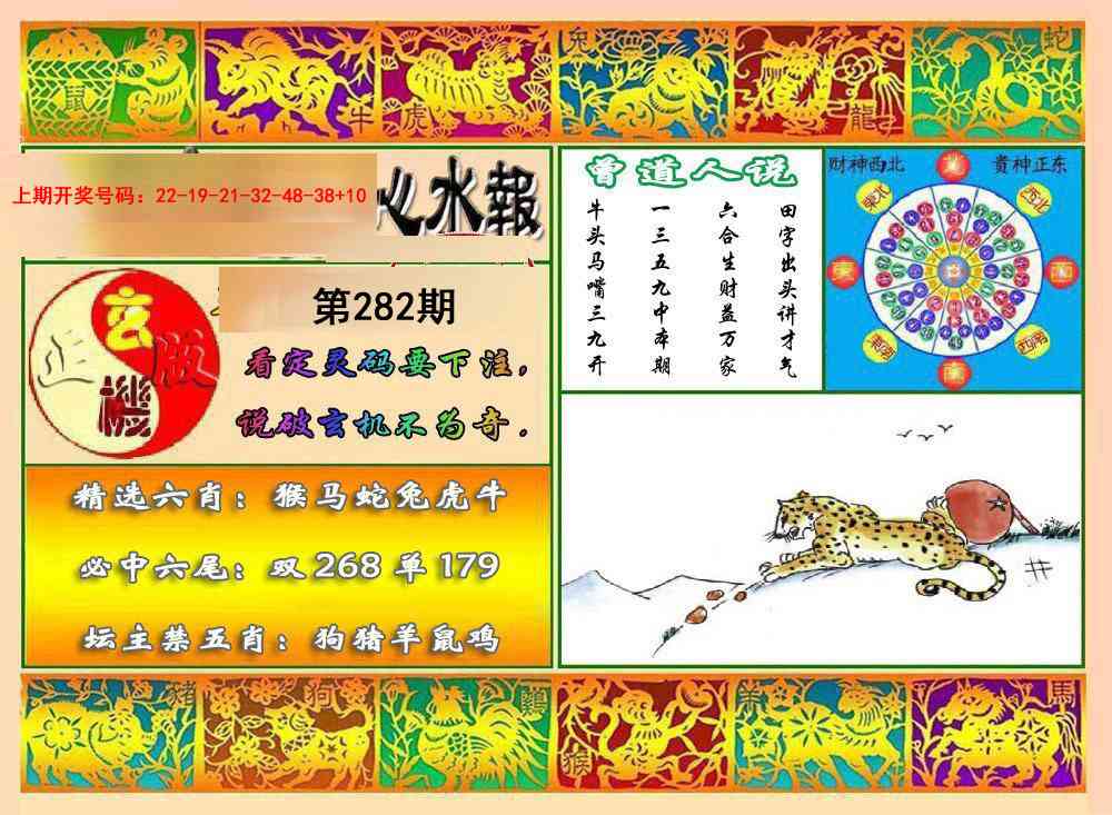 九龙心水报 第281期