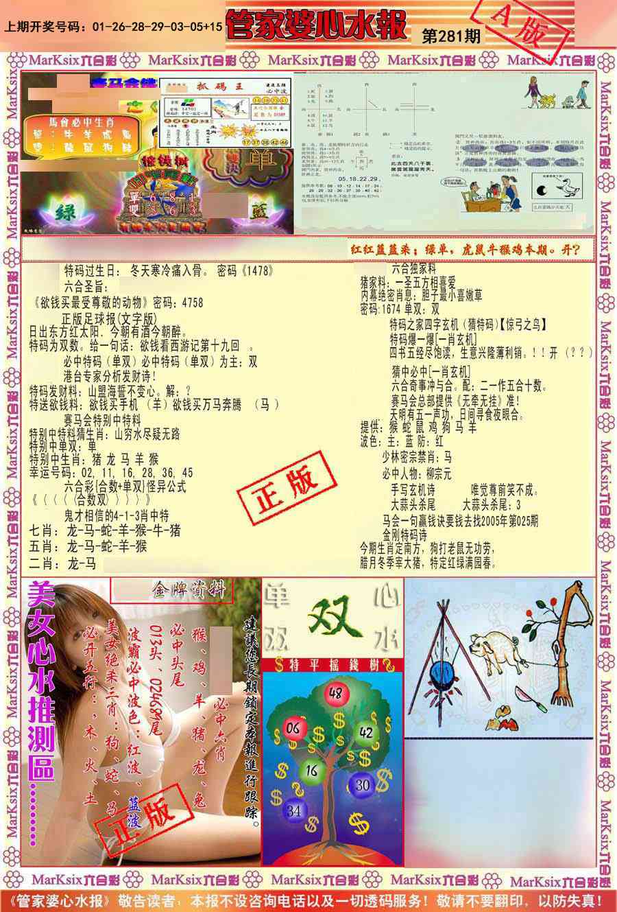 管家婆心水报A 第281期