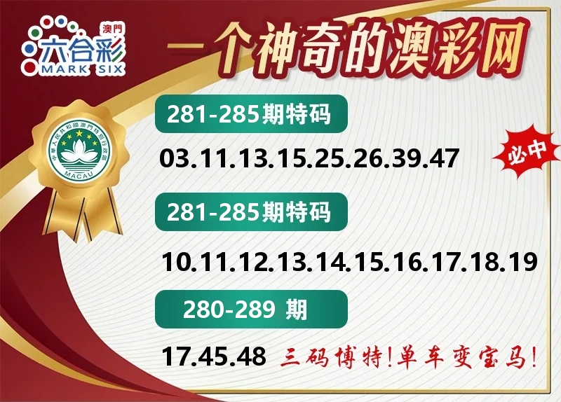 澳彩网 第281期