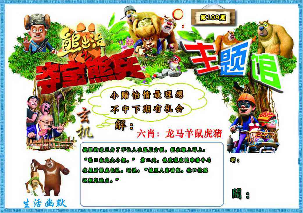 熊出没生活幽默2 第109期