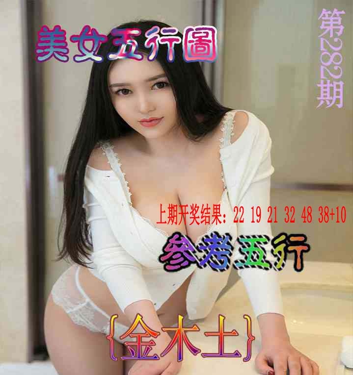 美女五行图 第281期
