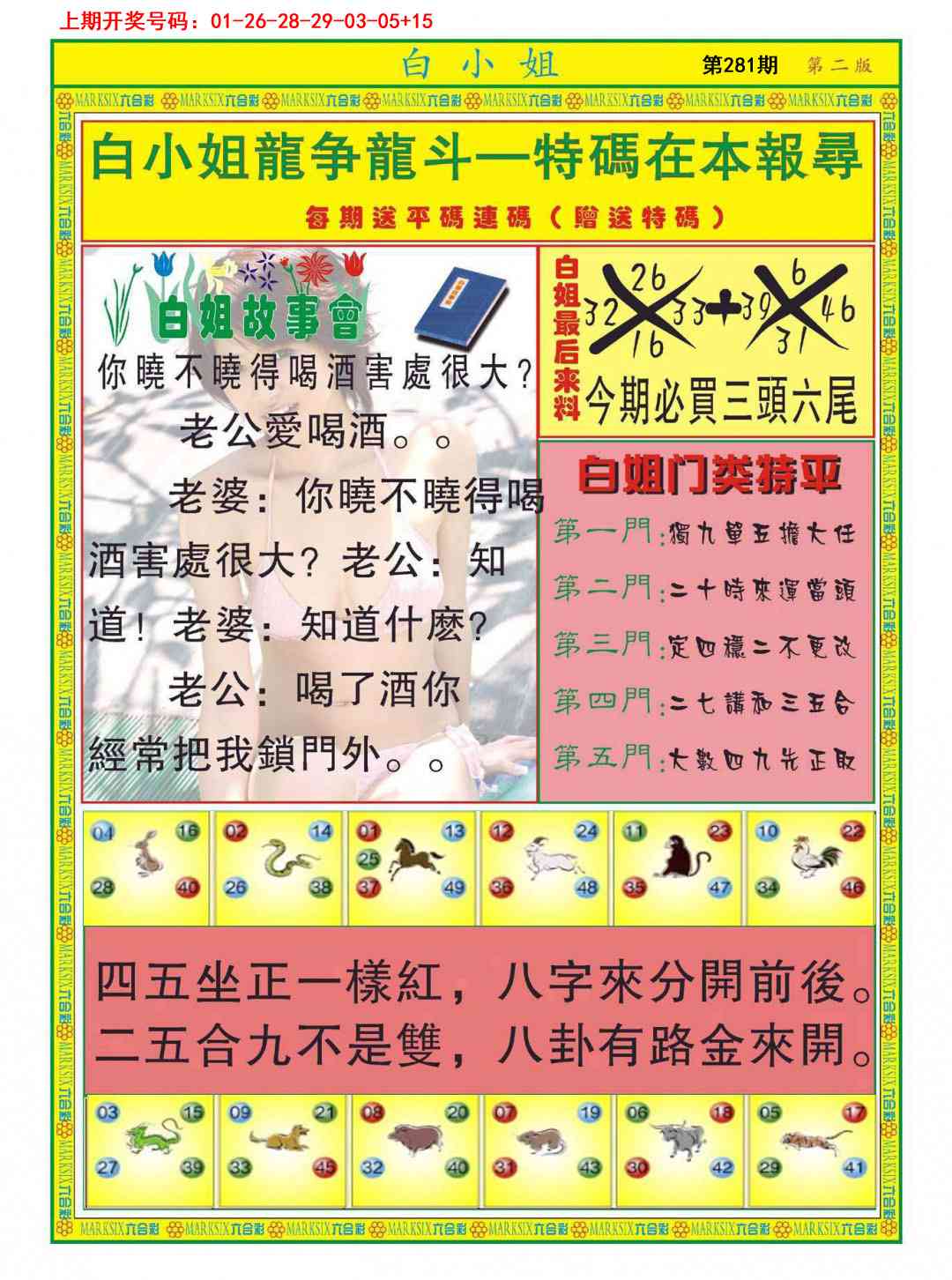 白小姐龙虎霸B 第281期