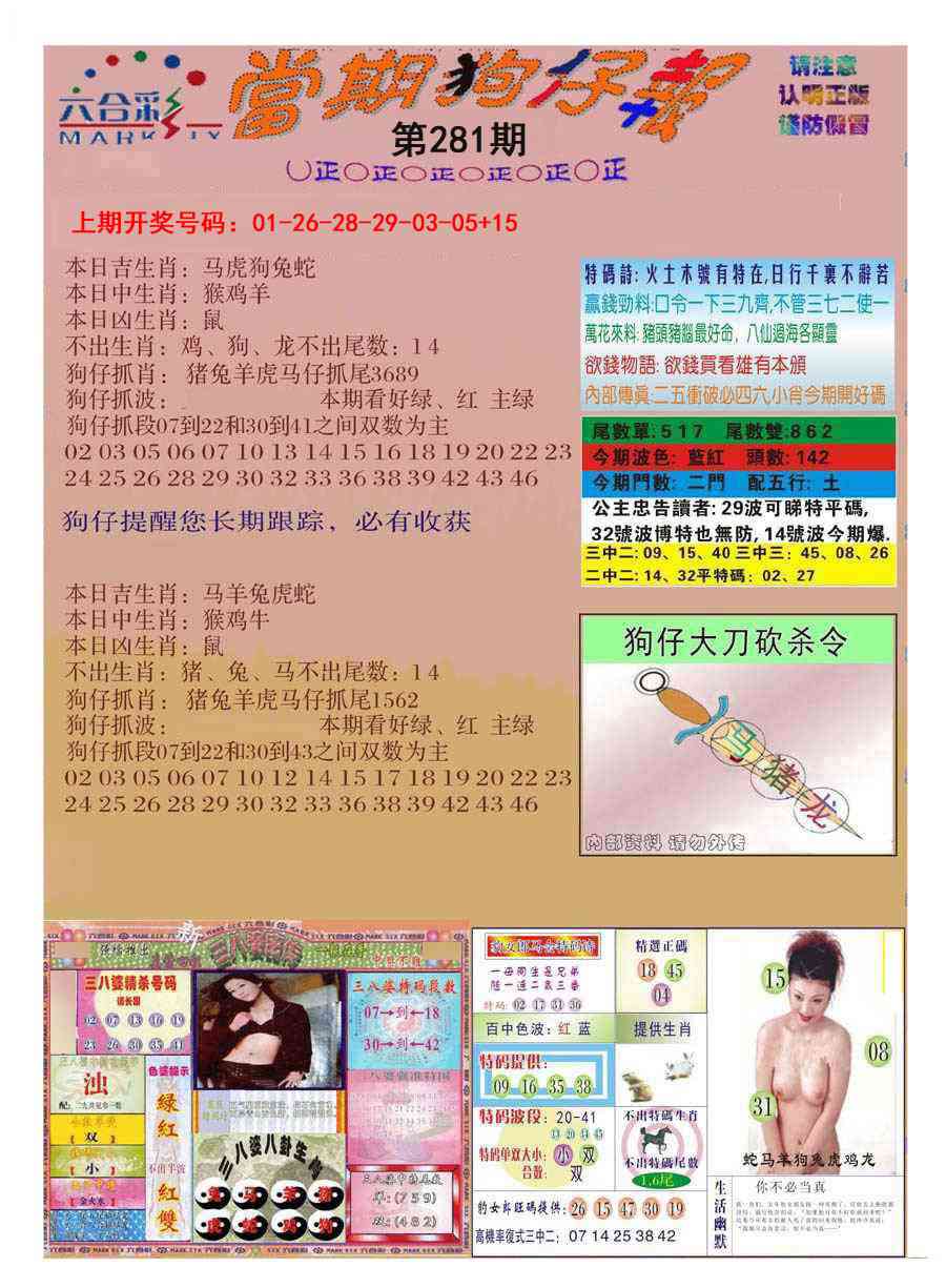 当期狗仔版 第281期