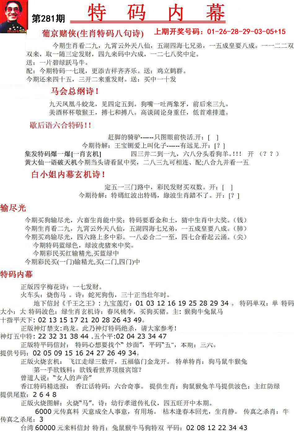 特码内幕A 第281期