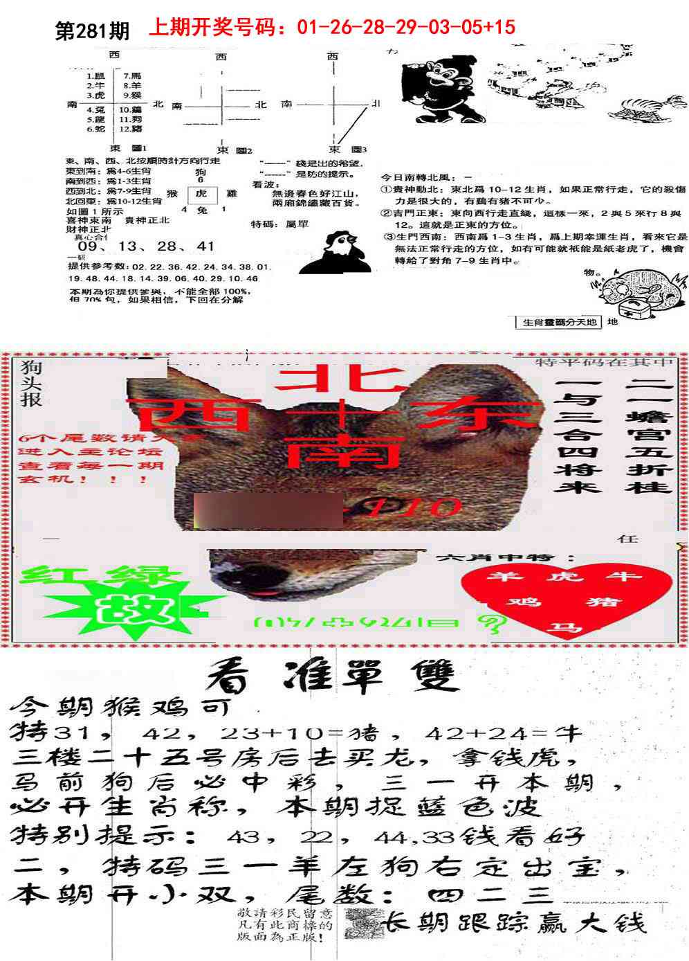 特码内幕B 第281期