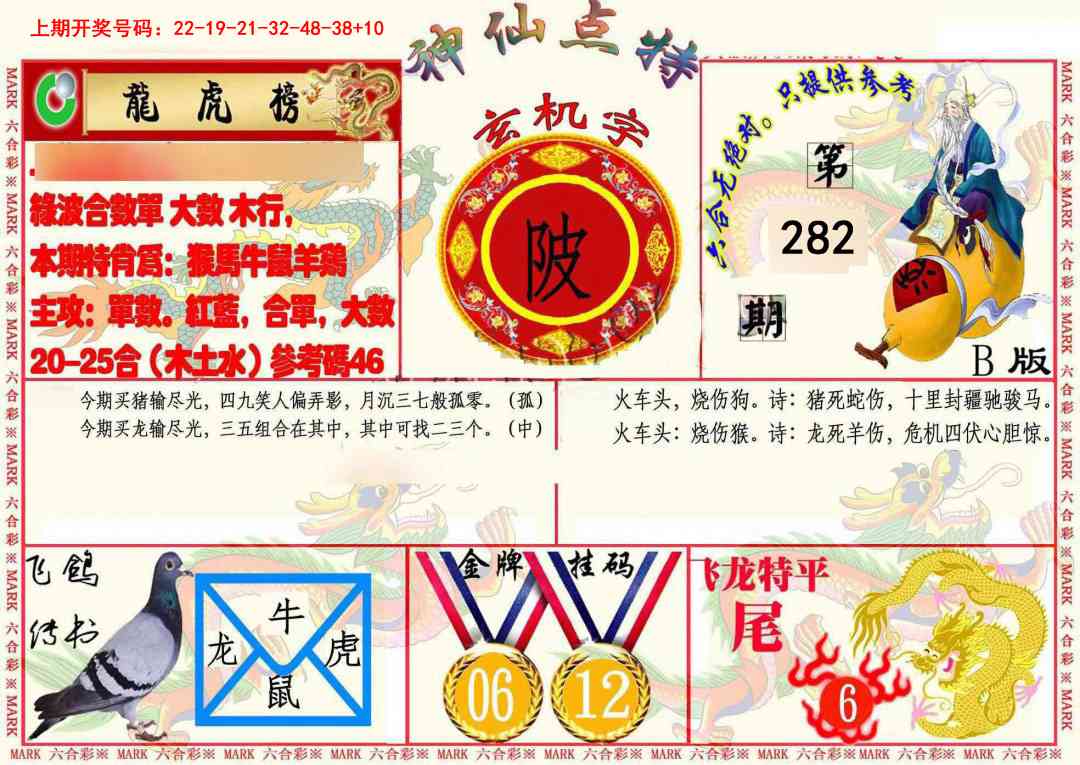 神仙点特B(精) 第281期
