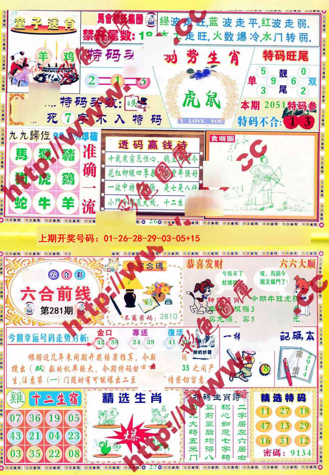 六合前线 第281期