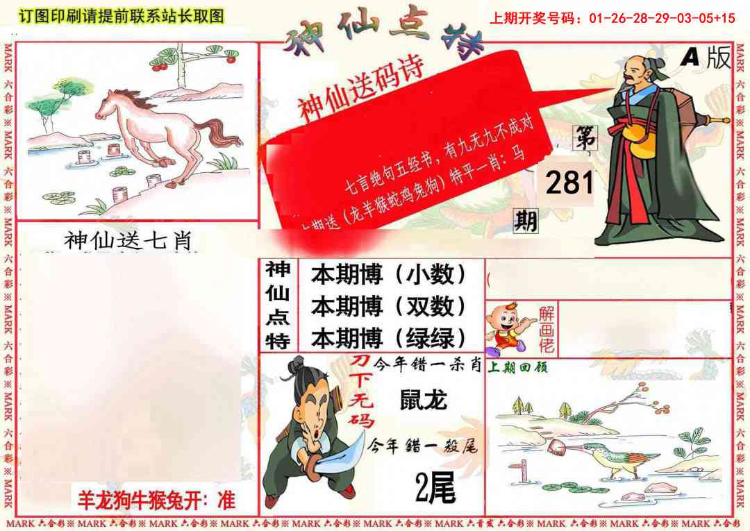 神仙点特A(精) 第281期