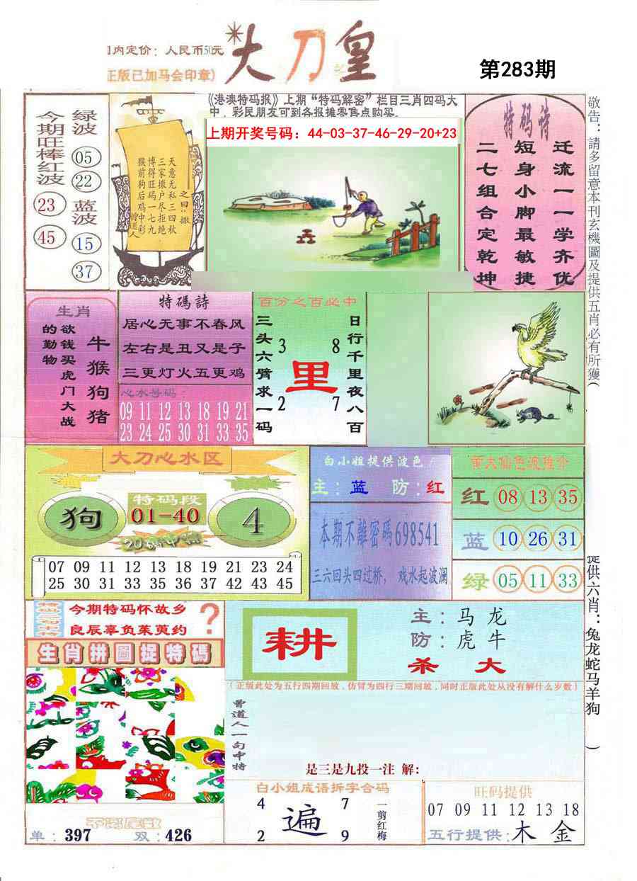 大刀皇 第283期
