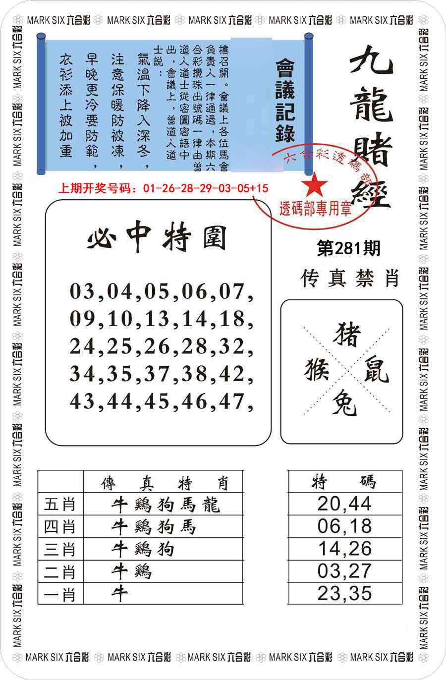 九龙赌经 第281期