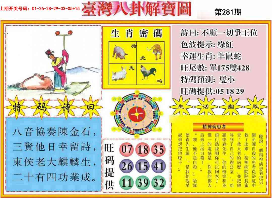 台湾八卦解宝图 第281期