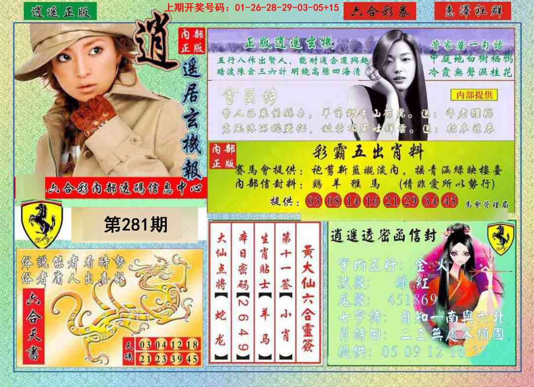 逍遥玄机报 第281期