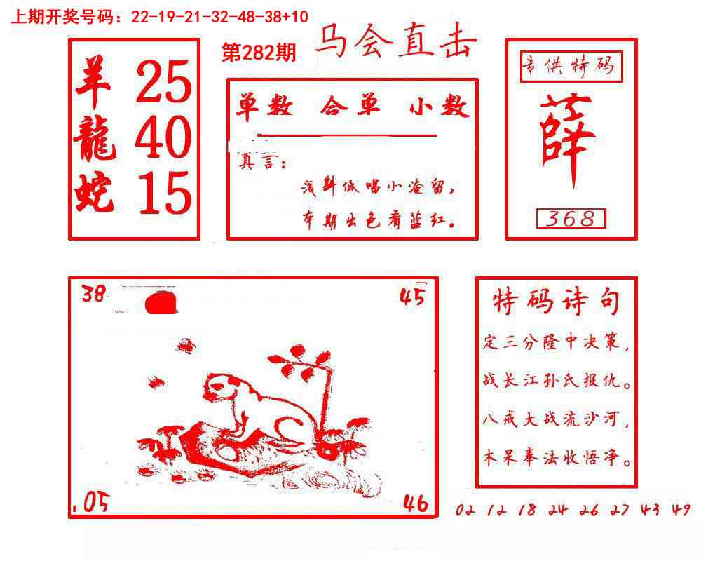 马会直击 第281期