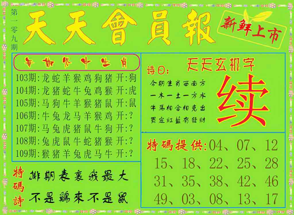 天天会员报 第109期