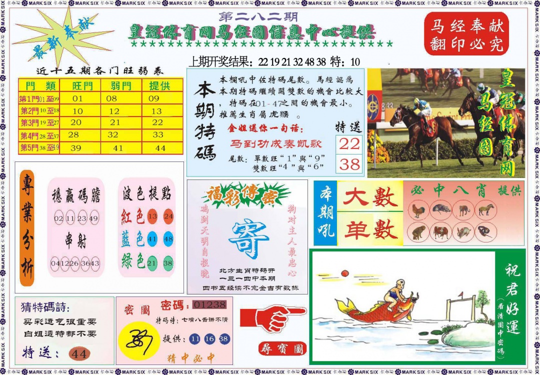 体育网马经图 第281期