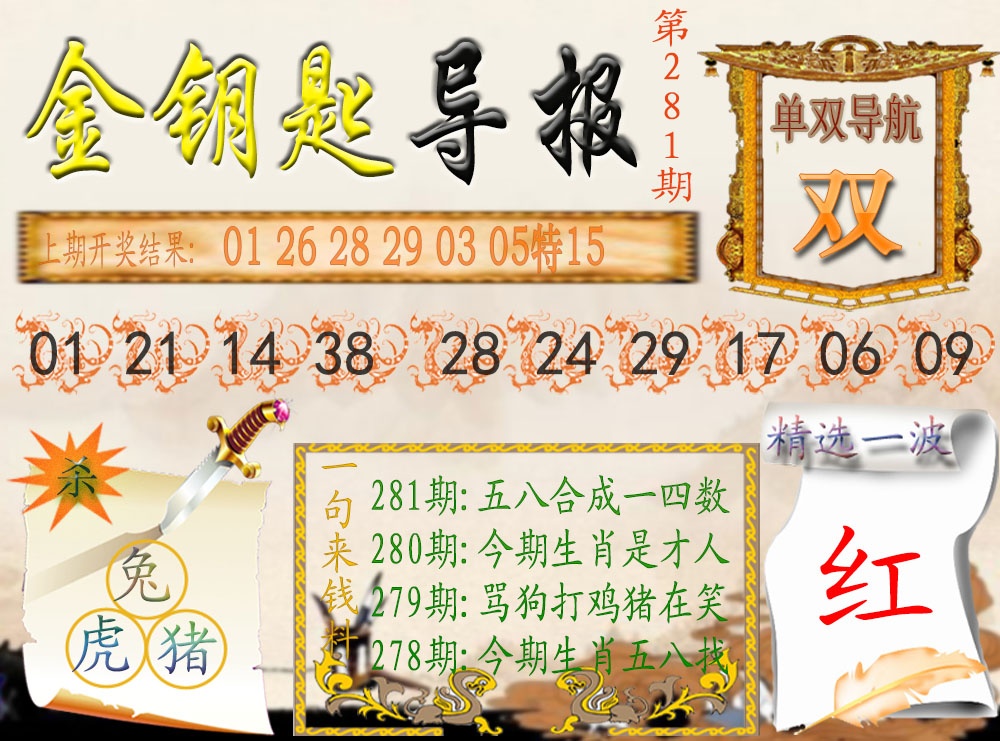 《金钥匙导报》 第281期