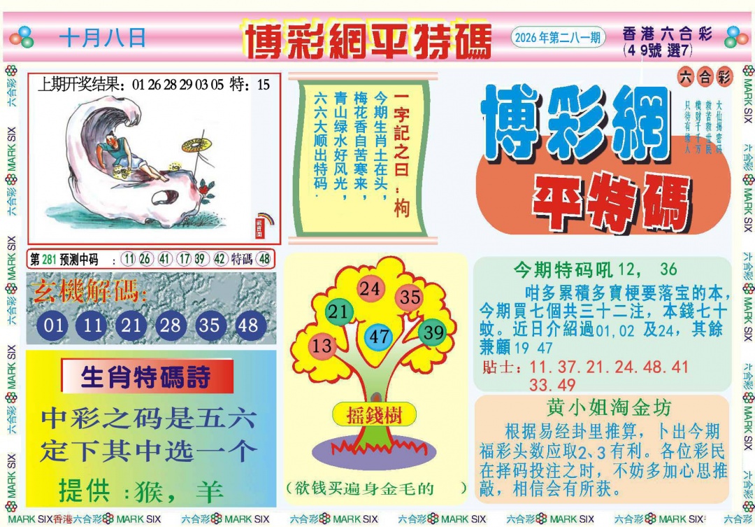 博彩网平特报 第281期