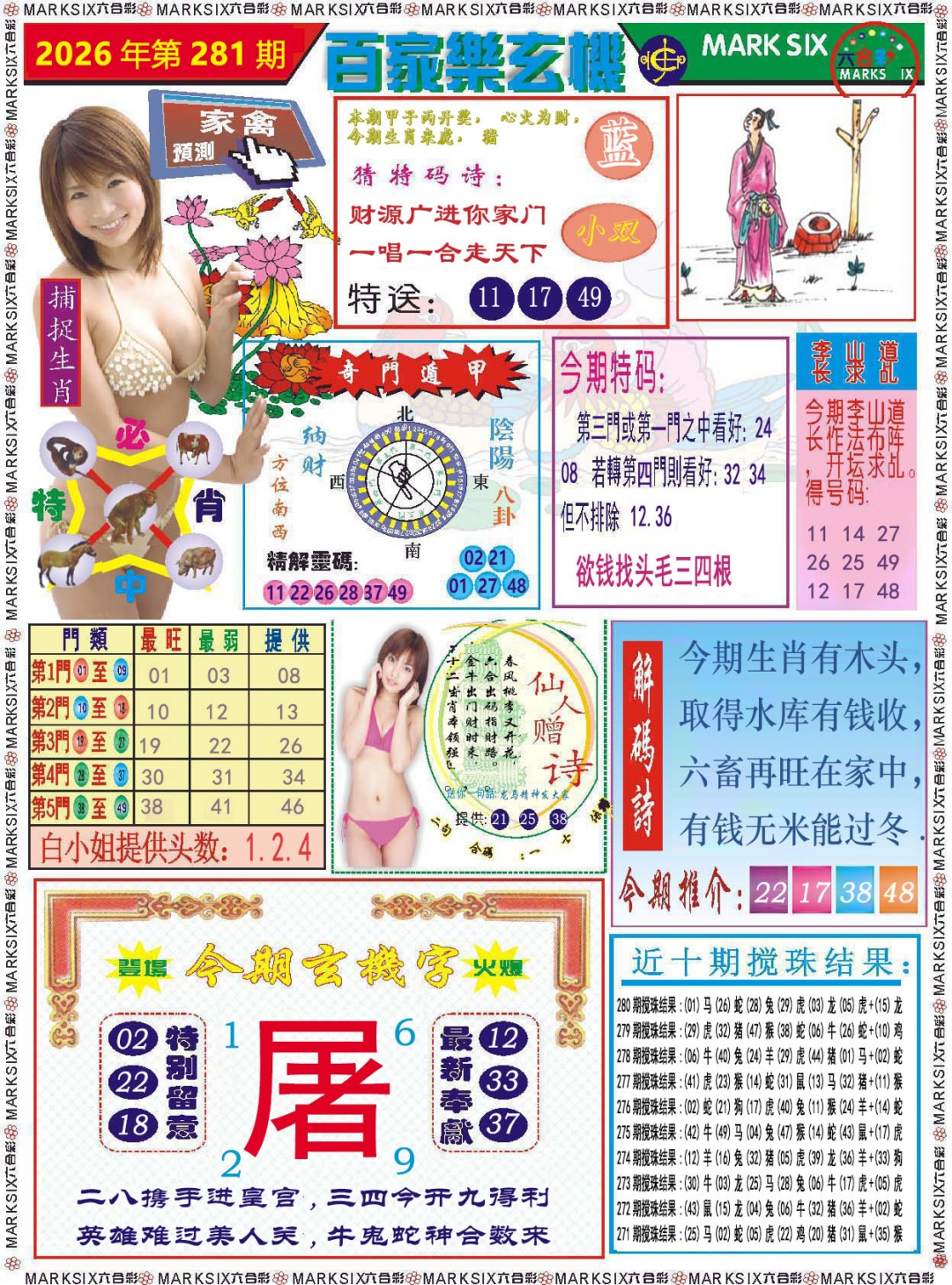 百家乐玄机 第281期